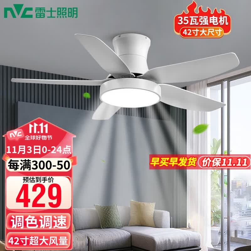 雷士（NVC） 风扇灯北欧ABS大扇叶LED吊扇灯客厅卧室餐厅遥控定时吸顶开叶扇 荐！展翼35瓦强悍电机丨六档调风高性价比高么？