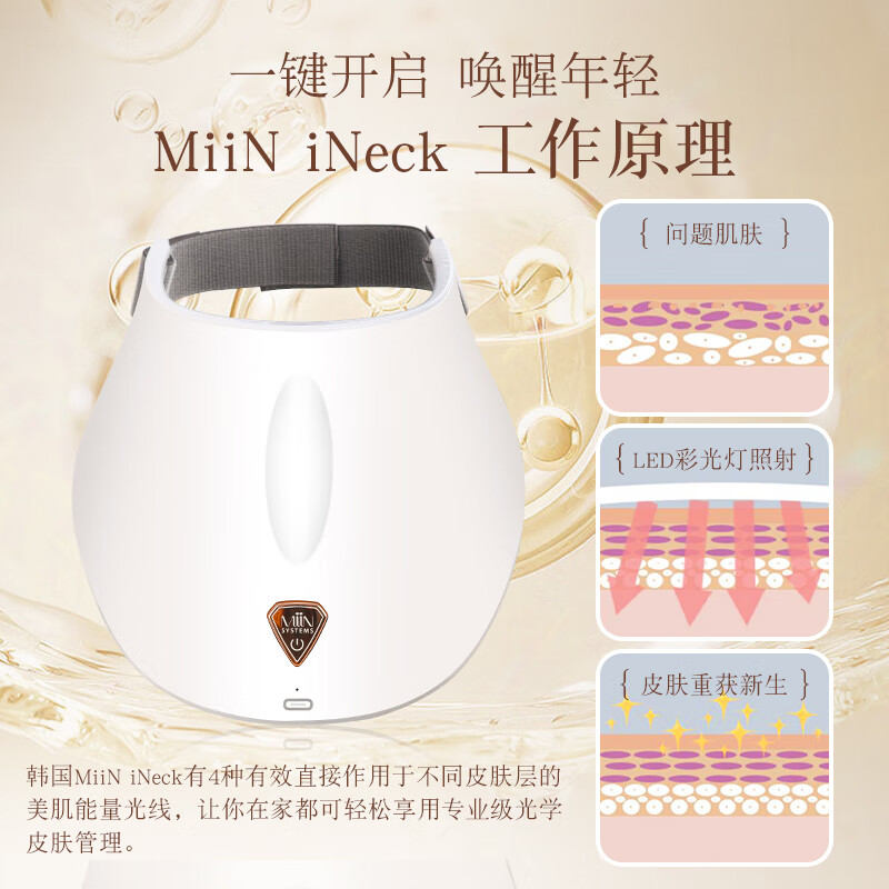 MiiN韩国iNeck彩光LED美肌颈部仪生日礼物送女友家用美容颈部仪大排灯嫩肤紧致淡化颈纹