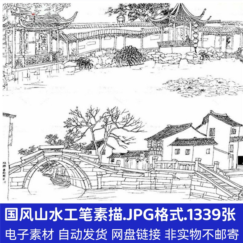 山水白描线稿图集绘画参考素材工笔素描速写场景风景图片电子版9 标准