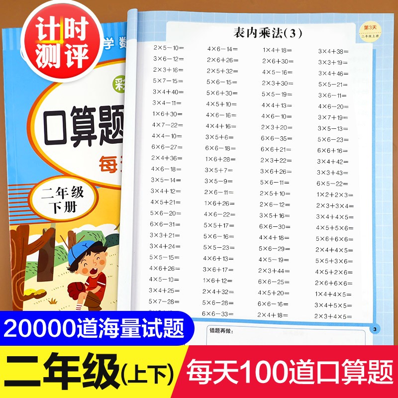 二年级上册下册口算题卡10000道全套2册 2年级数学口算天天练同步心算速算每天100题上/下以内混合加减法练习题计算题专项强化训练 【二年级上下册】口算10000道(2本)怎么看?