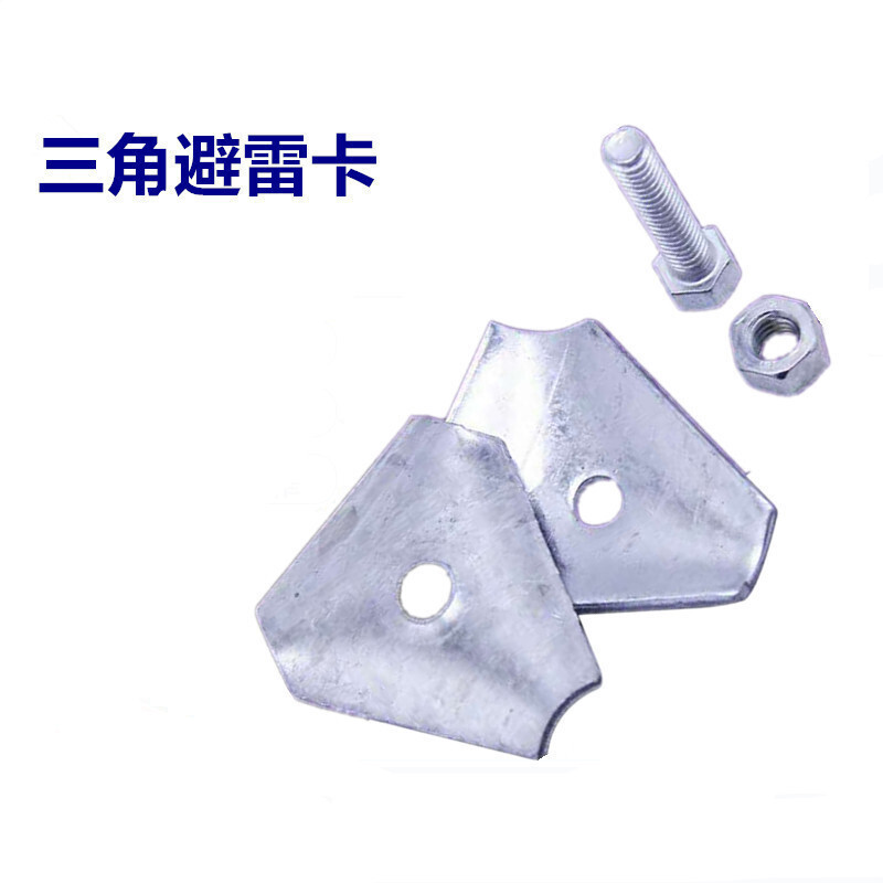 致荟树三角避雷卡防雷夹避雷带支架镀锌铁螺丝卡子三角型可调节避雷