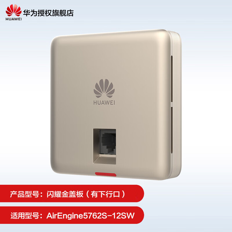 华为(HUAWEI)坤灵无线AP面板1800M企业AC+AP组网企业全屋WiFi套装双频千兆路由器POE供电IPTV坤灵APP管理分布式 彩壳不含AP|有下行口|金色|仅适配5762系列