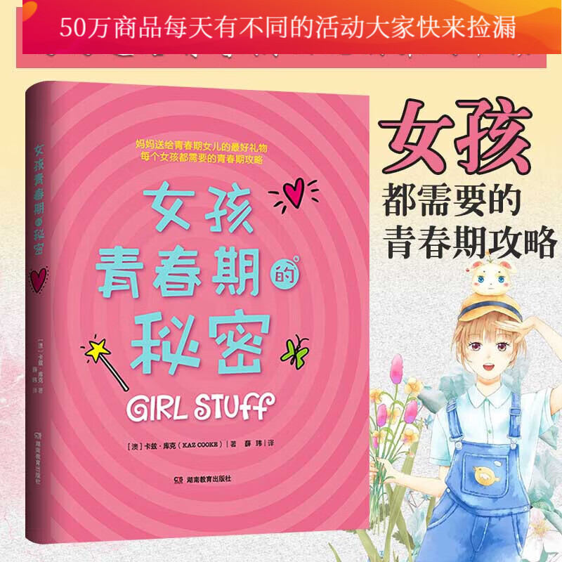 女孩青春期的秘密 正面管教好妈妈胜过好老师养育女孩女生儿童心理学育儿书籍家庭教育书籍k
