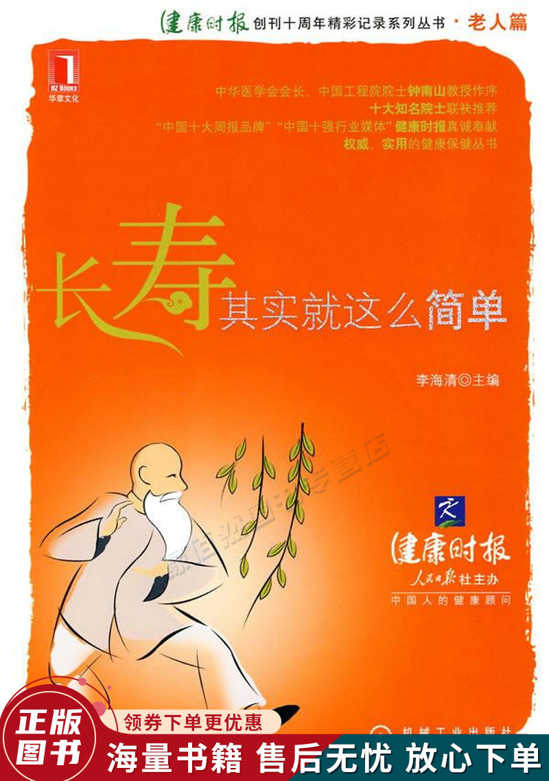 长寿，其实就这么简单