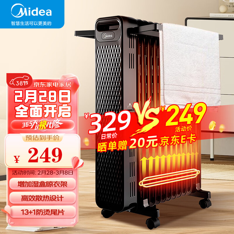 美的（Midea）油汀取暖器 家用电暖器13片油丁暖气片卧室客厅电暖气大面积全屋节能省电 烘衣加湿防烫油酊 HYW22NA【13片高性价比】 循环升温