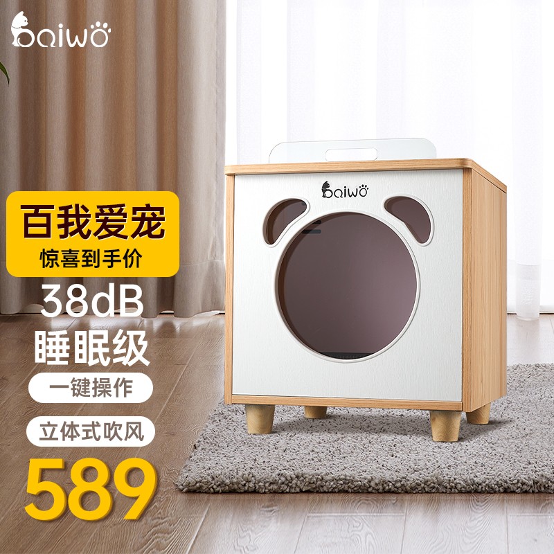 体验评测百我（BAiWO）BW12 宠物烘干箱怎么样好不好？值不值这价格呢