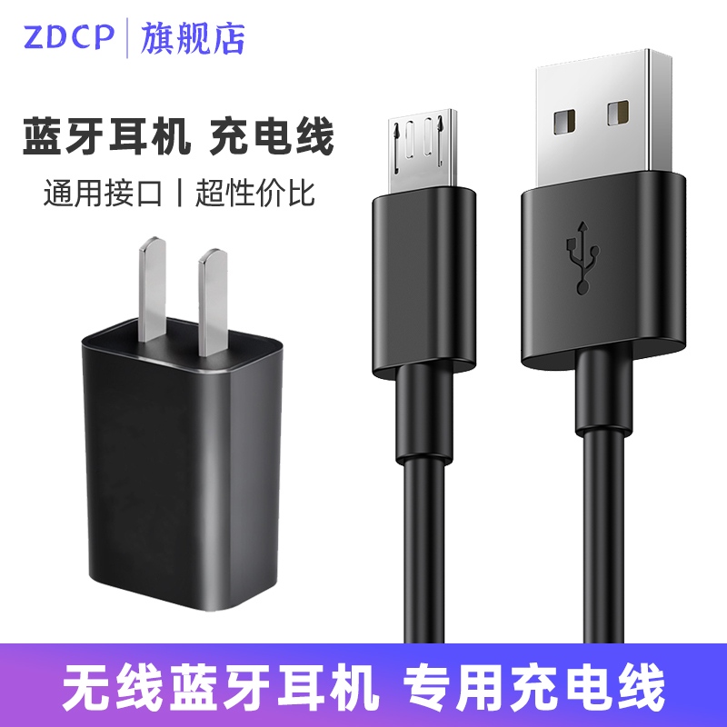 zdcp 适用于beats蓝牙耳机充电线 micro usb数据线电源线充电器适配器