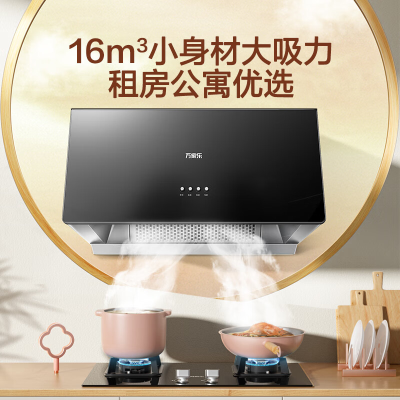 萬(wàn)家樂(lè )AZ1中式抽油煙機家用廚房小型吸油煙機大吸力出租房 az116m3/min黑色