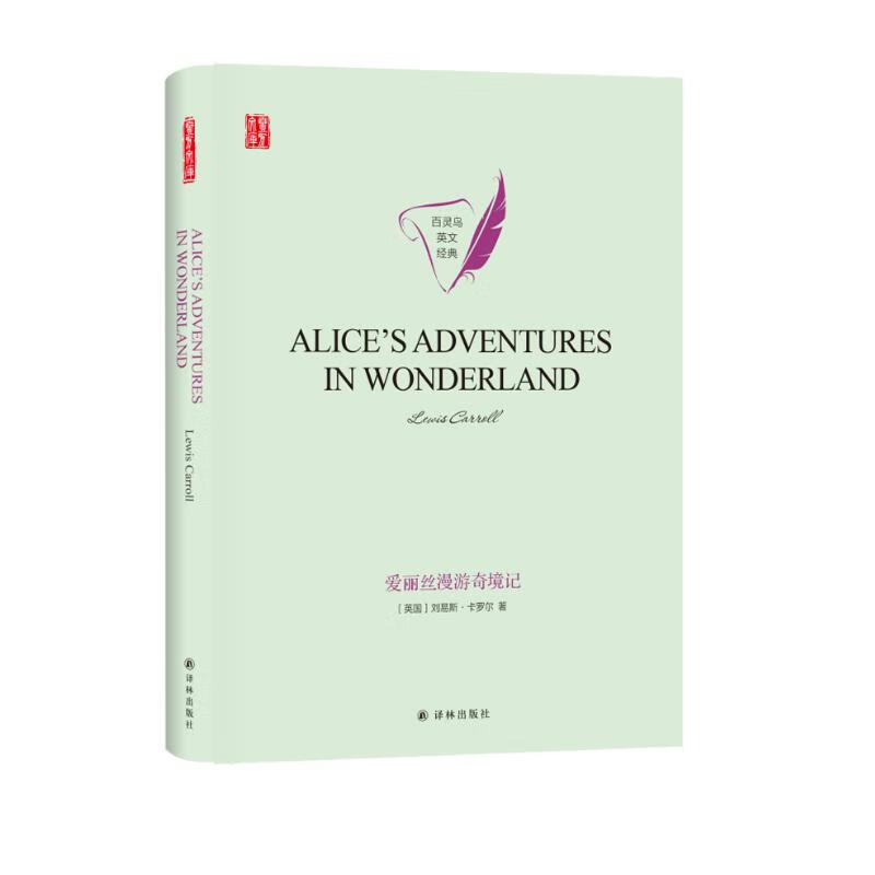 爱丽丝漫游奇境记ALICE’S ADVENTURES IN WONDERLAND英文原版
