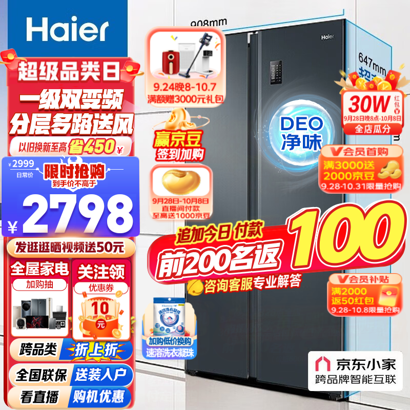 海尔(Haier)大容量囤货海尔(Haier)冰箱京东小家双开门冰箱532升电冰箱一级变频大超薄家用冰箱风冷无霜 BCD-532WGHSS8EL9U1
