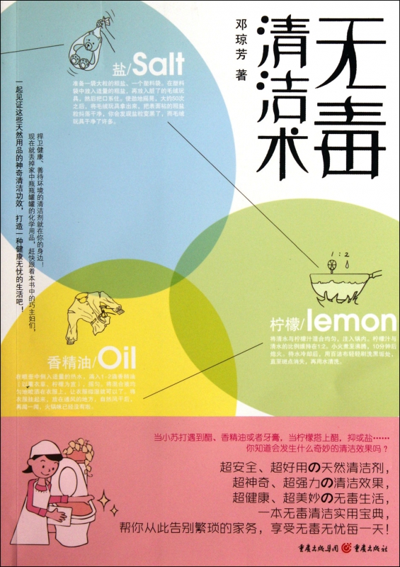 无毒清洁术
