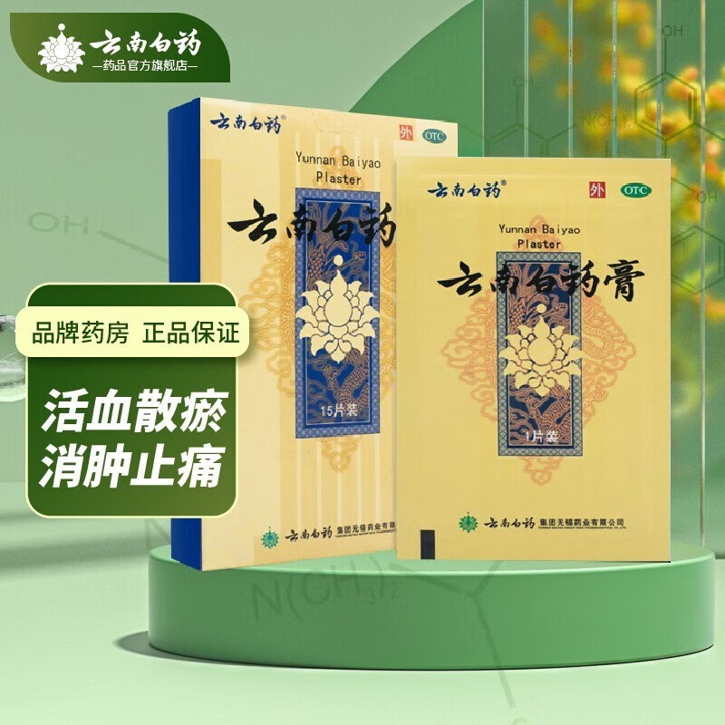 云南白药膏 6.