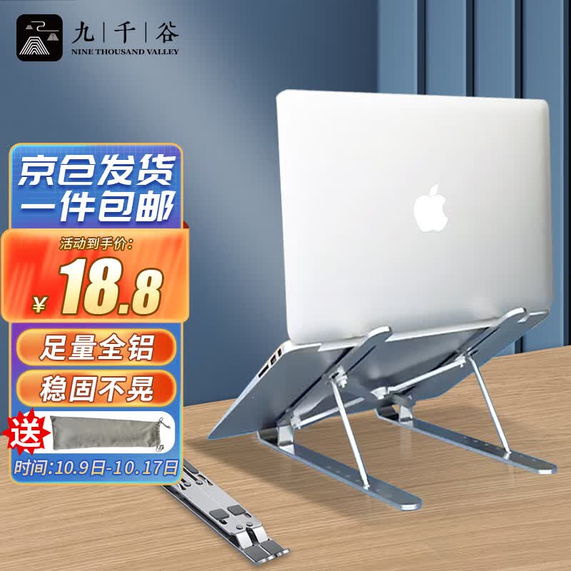 九千谷笔记本支架铝合金电脑散热器平板支架折叠便携立式增高架苹果Macbook联想拯救者华为戴尔升降架8212怎么看?