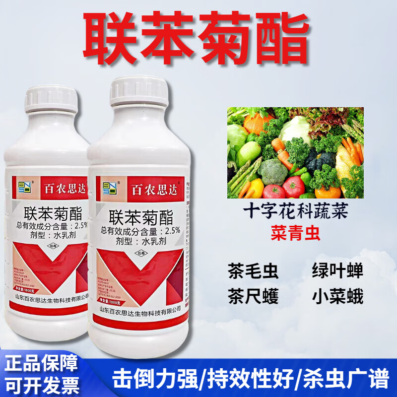 联苯菊酯茶树茶叶专用药茶园打虫药茶小绿叶蝉茶尺蠖农药杀虫剂 300g