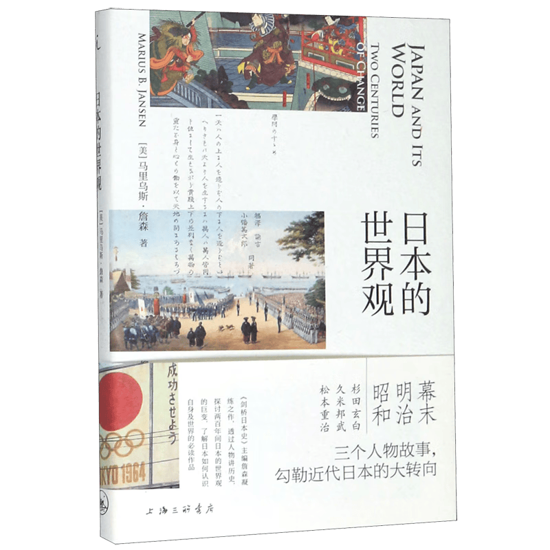 日本的世界观(精)