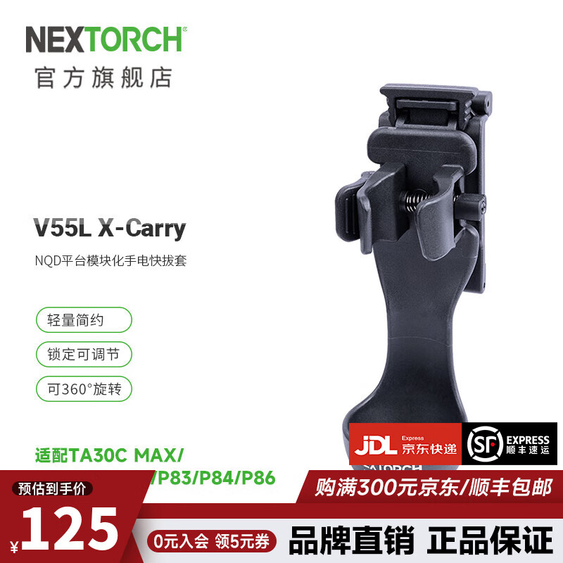 纳丽德（NEXTORCH）X-carry手电筒战术快拔套可360度旋转快速锁定可调节尺寸V55/V55L V55L（适配TA30C MAX/P80/P81）