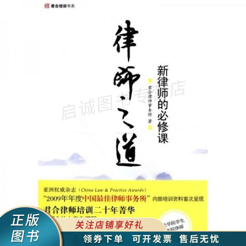 律师之道：新律师的必修课