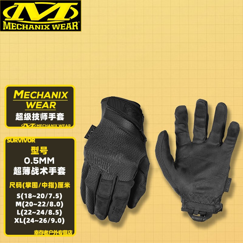 MECHANIX WEAR 超级技师手套Mechanix 0.5mm夏季轻薄透气全指灵活防滑手套 男 黑色 L号（适合掌围22-24cm）