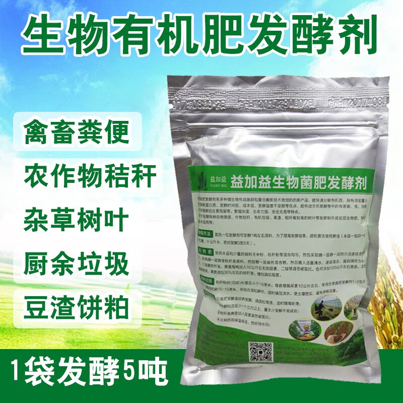 星舵堆肥快速腐熟剂通用生物em菌种秸秆鸡粪农家肥料粪便有机肥发酵剂 1公斤装 +技术资料