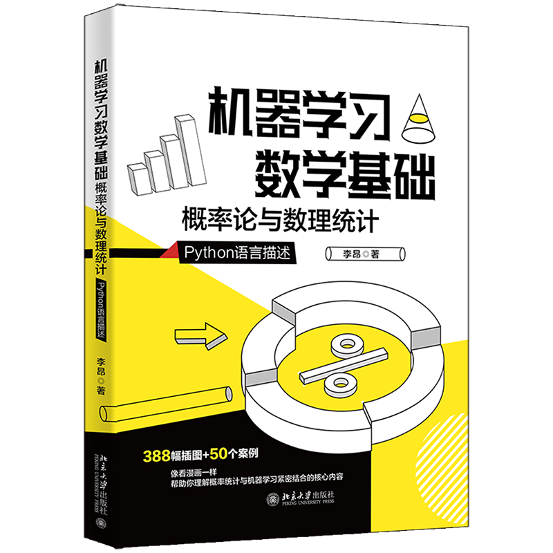 机器学习数学基础：概率论与数理统计