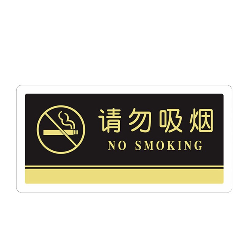 劳保佳 指示牌 亚克力洗手间指示牌 男女厕所牌卫生间标志禁止吸烟牌