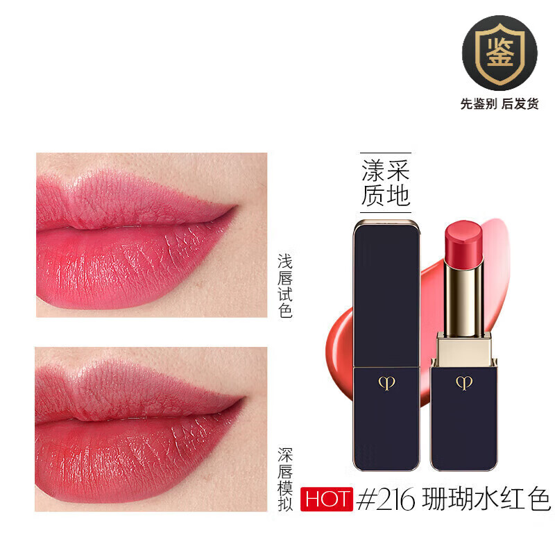 肌膚之鑰CPB口紅#103女王色琉金唇膏正紅 漾采-#2 送女友生日禮物 漾采-#216珊瑚水紅色