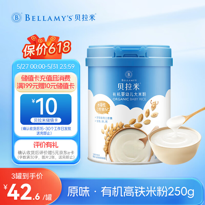 贝拉米 Bellamy's 婴幼儿高铁有机米粉水溶性二价铁米糊 6个月以上 250g