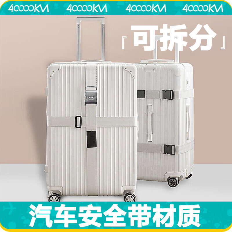 四萬公里旅行箱打包帶出差旅行箱密碼鎖綁帶十字打包帶托運捆箱帶 SW2224