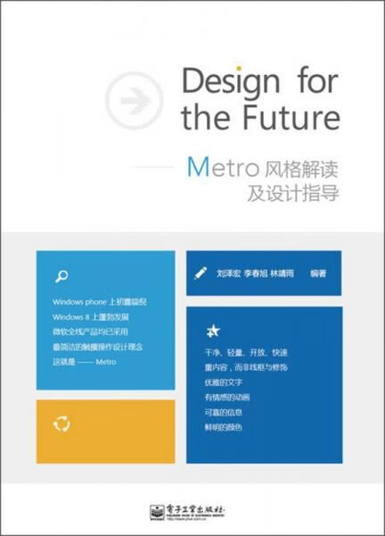 designforthefuture:&mdash;metro风格解读及设计指导【上新】