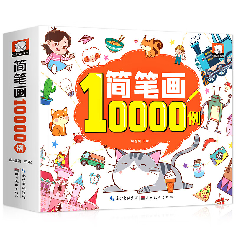 简笔画10000例 胡媛媛