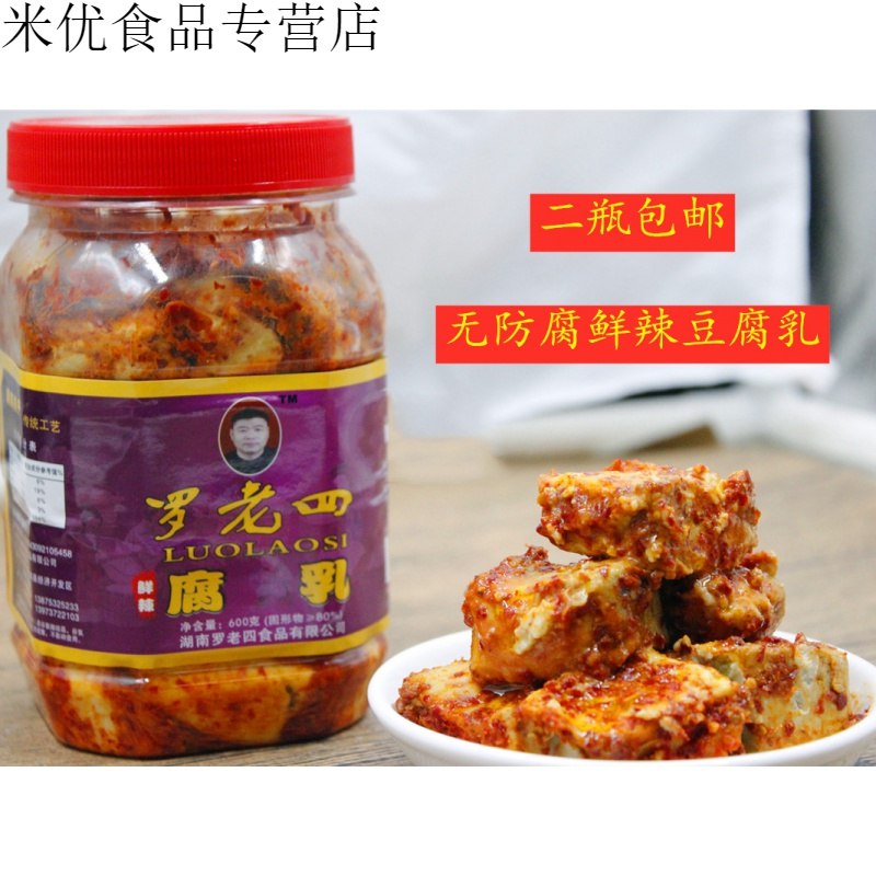 湖南南县特产罗老四农家自制鲜辣无油 豆腐乳猫鱼680g