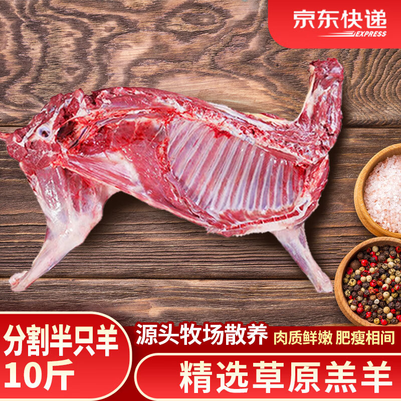 羊德隆内蒙古半只羊礼盒 分割半只羊净重10斤 烧烤火锅炖煮食材源头直发