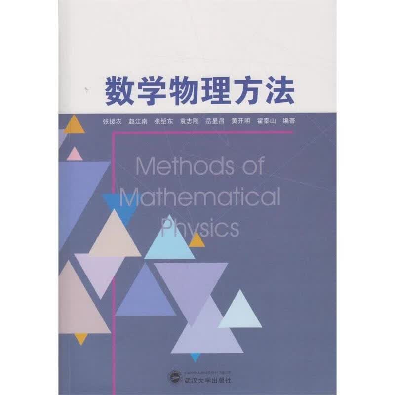 数学物理方法