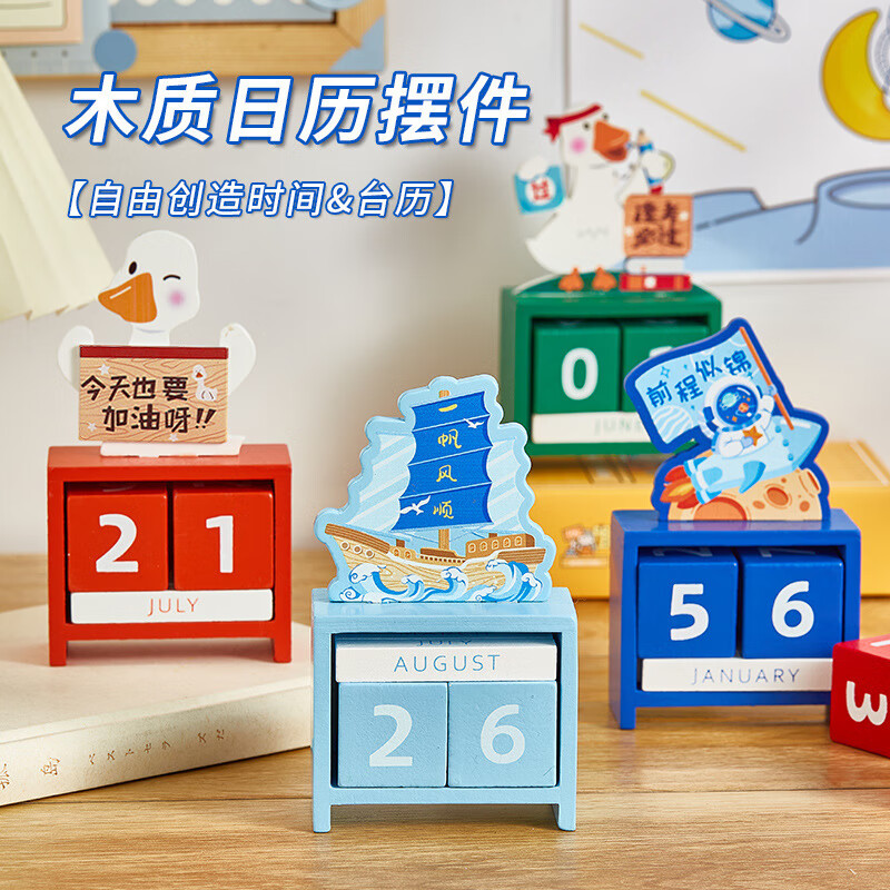 【精选】加油鸭2024桌面木质万年历创意可爱摆件日历卡通手动台历 加油呀【木质万年历】