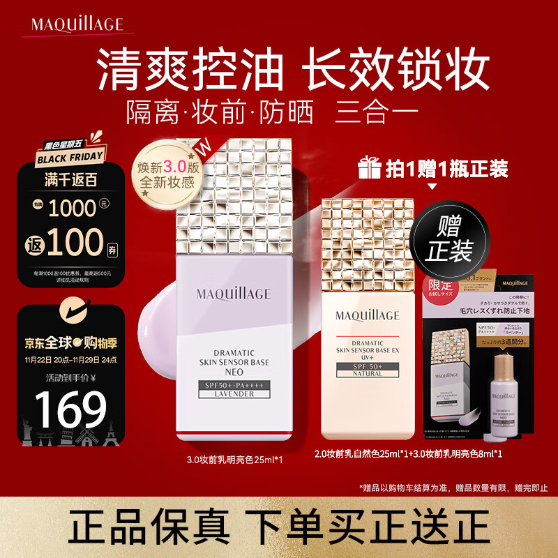 MAQUILLAGE心机彩妆星魅光控NEO隔离霜妆前乳打底提亮肤色防晒 明亮色25ml