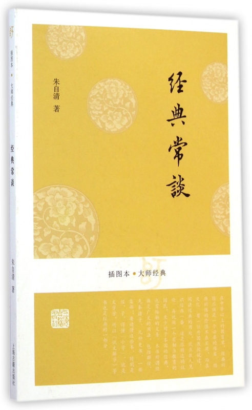 经典常谈/插图本大师经典