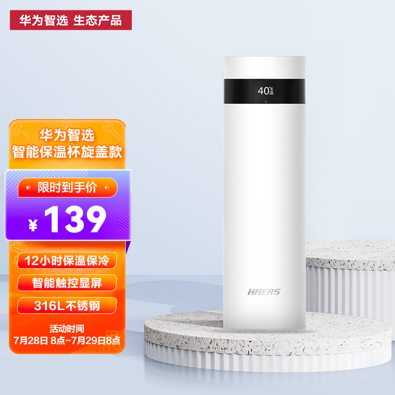 深入爆料华为智选HDM-450-36保温杯给说说好不好？深度评测曝光！不看后悔