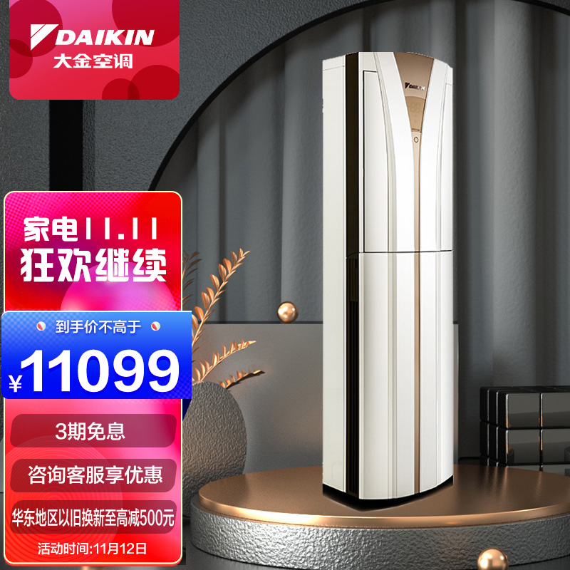 大金空调 29-43㎡适用 新三级能效 3匹 变频 冷暖 家用客厅 立式柜机 以旧换新 FVXB372VAC-W