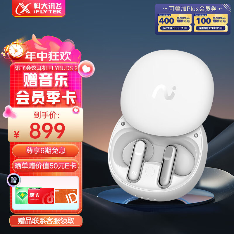 首发899元 科大讯飞iFLYBUDS 2录音降噪会议耳机开售:转写32种语言-麦享生活