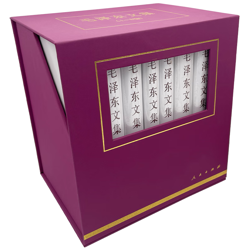 毛泽东文集（精装 套盒 全八卷）