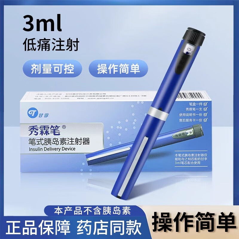 秀霖笔速秀霖长秀霖胰岛素注射笔式家用秀林笔注射针头 秀霖笔