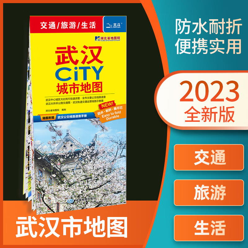 武汉城市地图2023年新版 武汉市交通旅游生活地铁 包含武昌汉口汉阳区