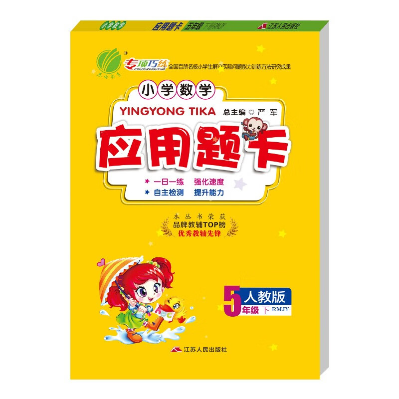 小学数学应用题题卡 五年级下册 人教版(RMJY)数学思维训练天天练2022年春