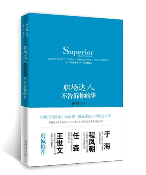 职场达人不告诉你的事