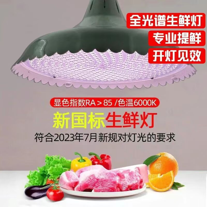 新国标 (鲜肉冷鲜肉) 高显自然白 45瓦 (经济高亮款)
