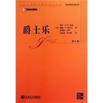 爵士乐-第十版-附多媒体光盘1张【上新】
