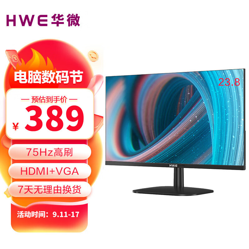 华微（HWE）23.8英寸高清显示器75HZ双接口支持VESA壁挂 电脑办公显示器显示屏H24TC1