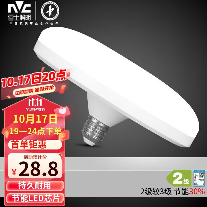 雷士（NVC）led大功率灯泡飞碟节能E27螺口球泡灯家用单灯光大瓦数24W正白光属于什么档次？