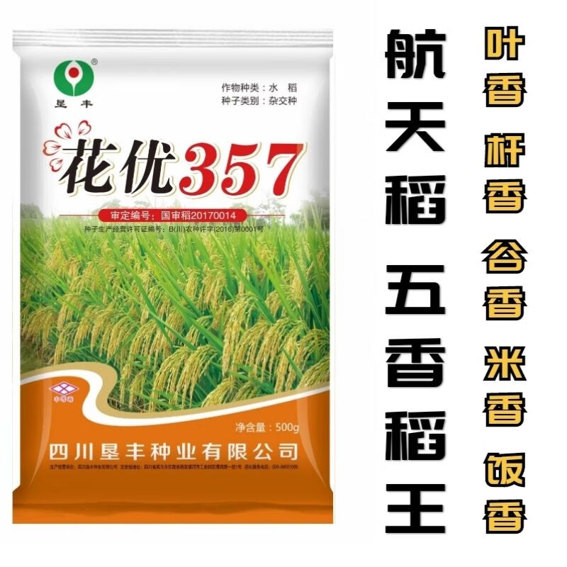 稻玉丰农业花优357水稻种子杂交水稻航空稻国标二级米产量高米500g/袋