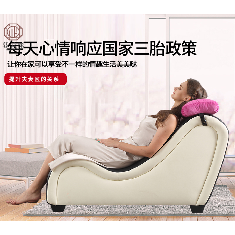 萌依儿s型贵妃躺椅 s型有趣沙发夫妻椅子卧室欢愉贵妃躺椅酒店体位助